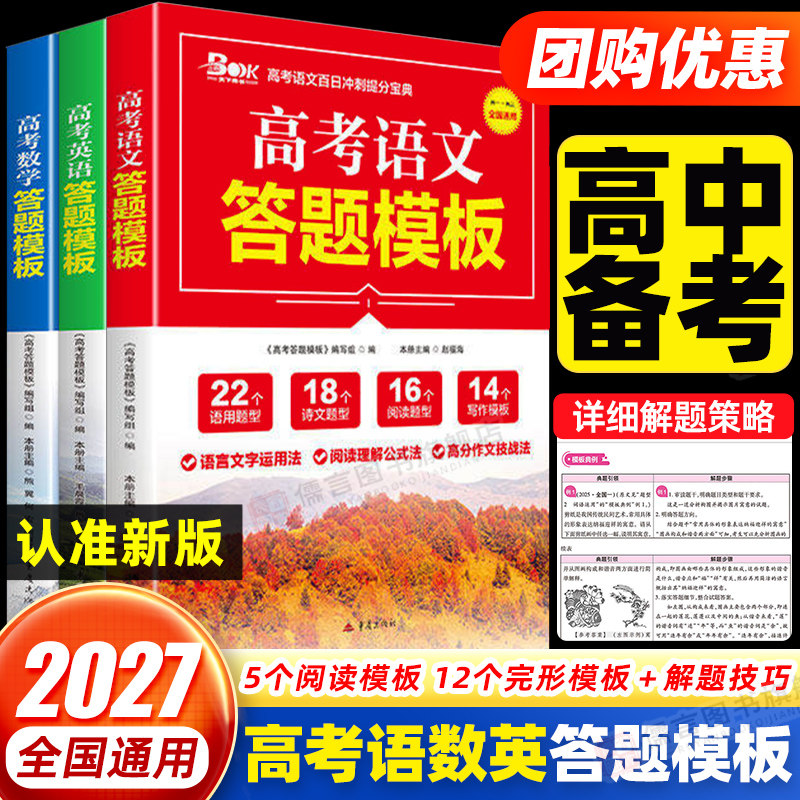 官方正版】2026版高考语文答题模板高中语文万能答题技巧训练语言文字运用 现代文古诗文文言文解题技巧 高考语文阅读答题技巧