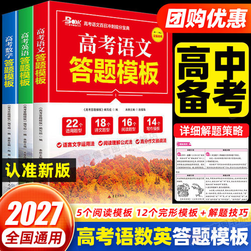 2026版高考语文答题模板数学英语
