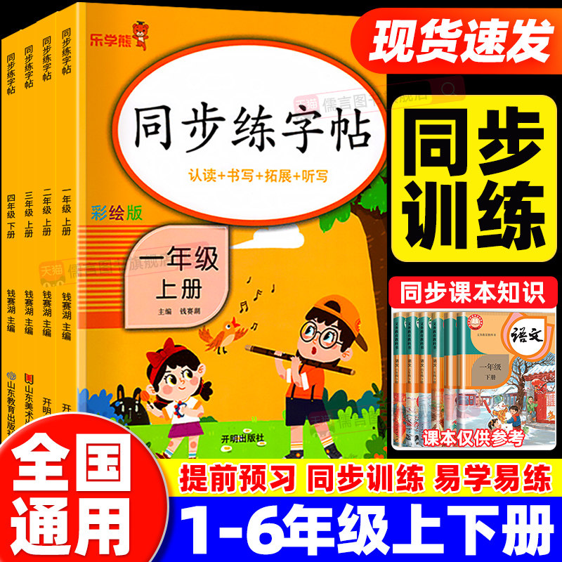2026新版同步练字帖小学生专用一二年级上册字帖三四五六年级下册人教版语文每日一练控笔专项训练楷书练习本笔画预习暑假衔接作业
