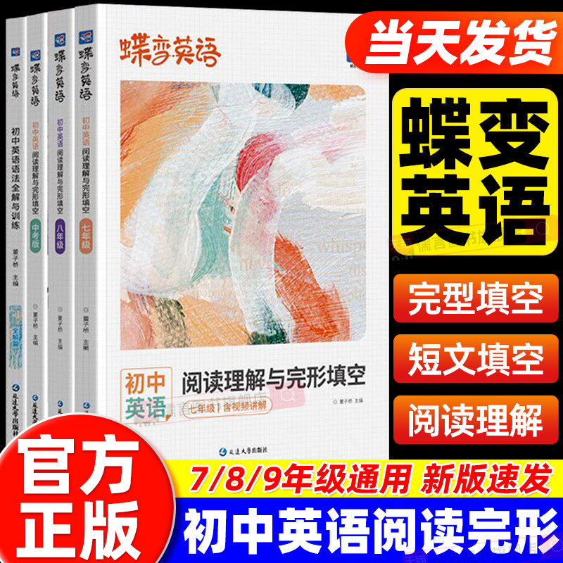 2027蝶变初中英语阅读理解与完形填空专项训练中考真题同步视频讲解资料书籍七八九年级中考英语专项组合训练初一二三总复习练习册