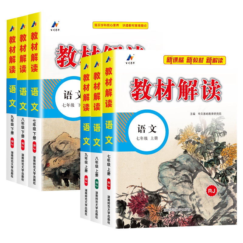 新版语文初中教材解读