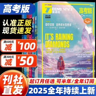 9月课堂内外中英双语阅读高中生课外辅导英文书籍写作技巧新刊 杂志2025年10月11月12月1 英语街高考版 全年订阅