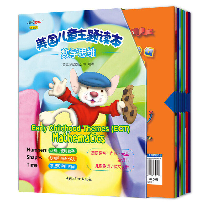 BK美国儿童主题读本(数学思维点读版共9册)