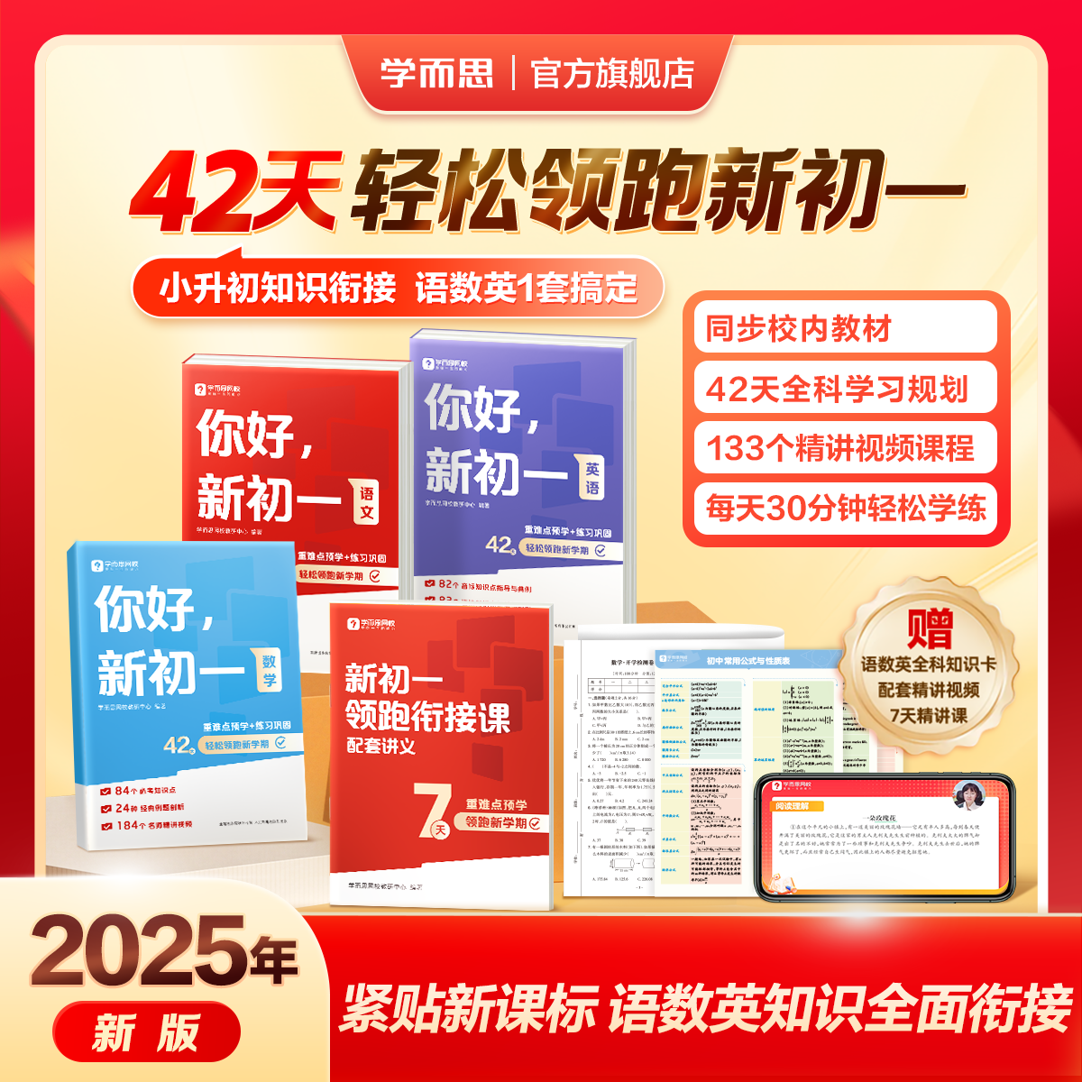 学而思你好新初一七年级上册语文数学英语教材同步练习册小升初衔接初中必刷题暑假衔接作业本每日一练重难点必考点预习练习训练书