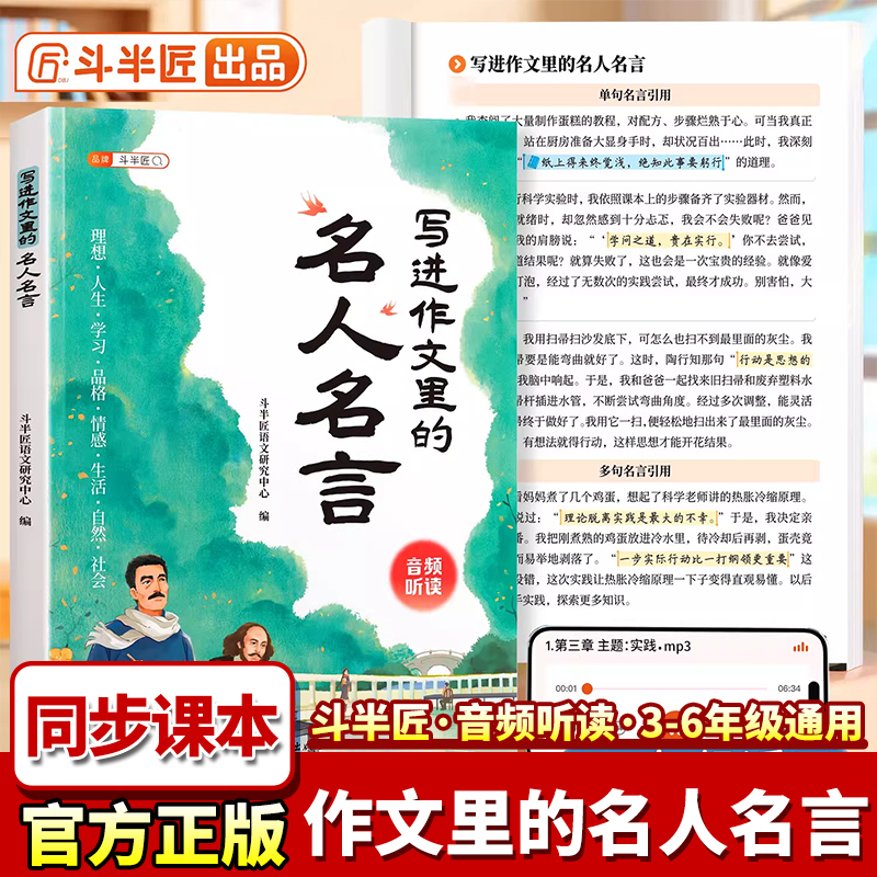 斗半匠写进作文里的名人名言佳句