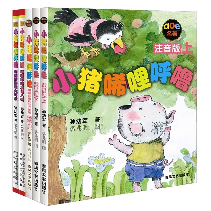 BK小猪唏哩呼噜（注音版套装5册）