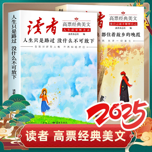 读者高票经典美文全套