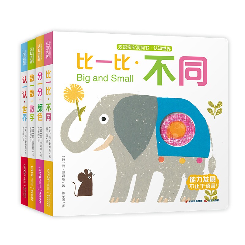 BK双语宝宝洞洞书&middot;认知世界（全四册）