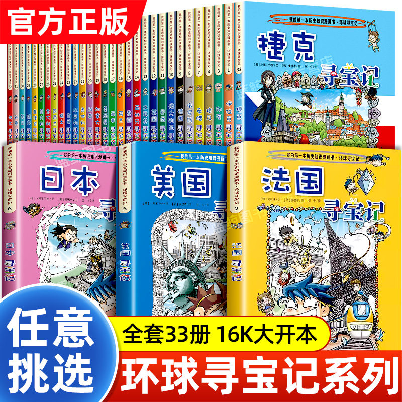 正版全套33册科普漫画