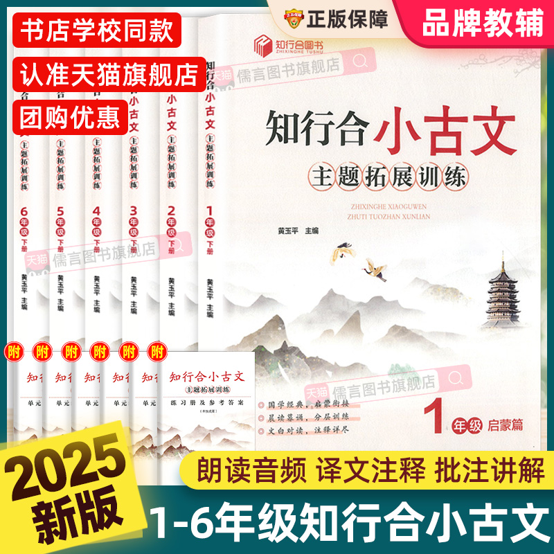 【书店同款】知行合小古文