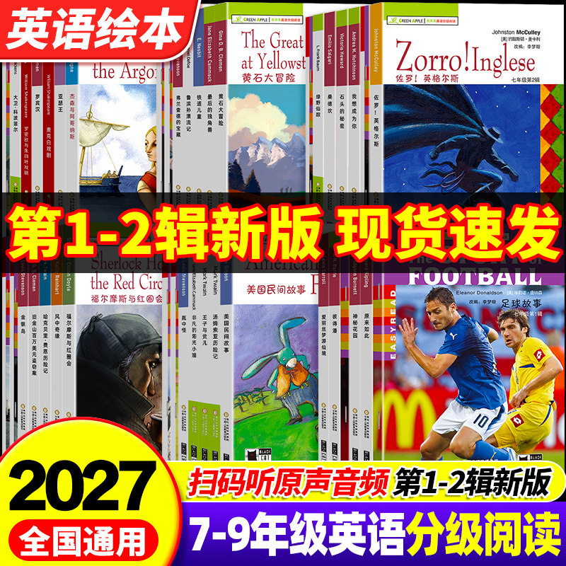 青苹果英语分级阅读爱丽丝梦游仙境英文绘本初中七年级八九年级第一二辑全套汤姆索亚历险记王子与贫儿英文绿野仙踪英文维京海