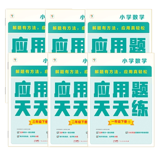 2026正版学而思应用题天天练一二三四五六年级上册下册数学思维拓展专项强化训练书口算竖式脱式练习题册小学生同步教材辅导资料书