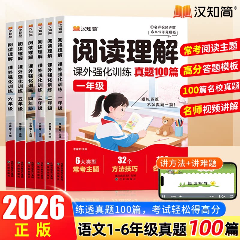 新版阅读理解专项训练书小学一二三四五六年级上册下册语文阅读理解训练题人教版课外强化训练真题100篇答题解题技巧每日一练