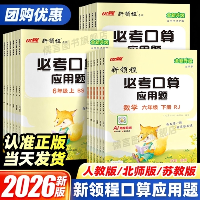 优翼新领程必考口算应用题天天练