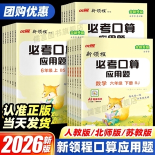 2026版 同步专项练习册数学思维题计算小达人优翼 新领程必考口算天天练应用题强化训练小学一二三四五六年级上册下册人教北师苏教版