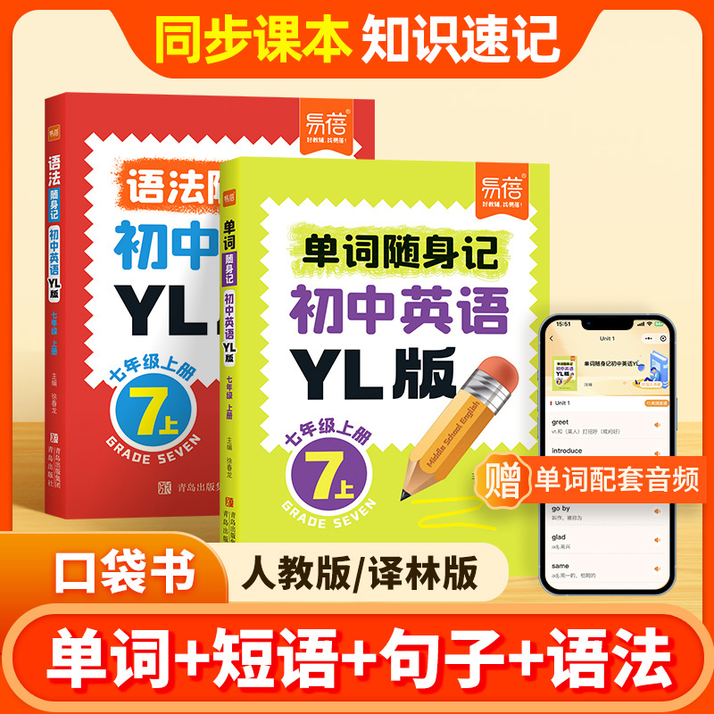 易蓓初中英语单词语法随身记