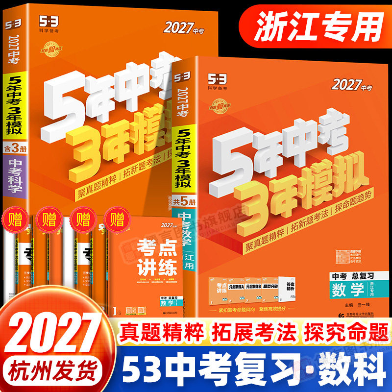 浙江专用2027版五年中考三年模拟
