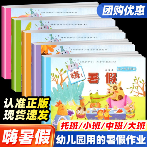 嗨暑假托升小暑假作业小升中衔接