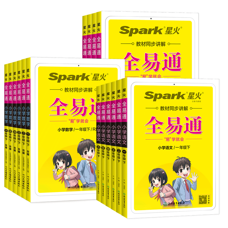 星火全易通一二三四五六年级