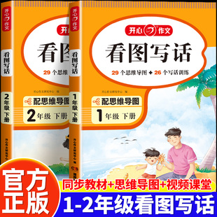 开心看图写话一年级二年级上册下册每日一练人教版同步作文书小学生语文同步阅读与答题模版说话写作技巧书籍阅读理解专项训练习册