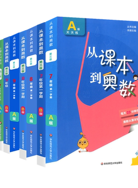 从课本到奥数7-9年级上册+下册