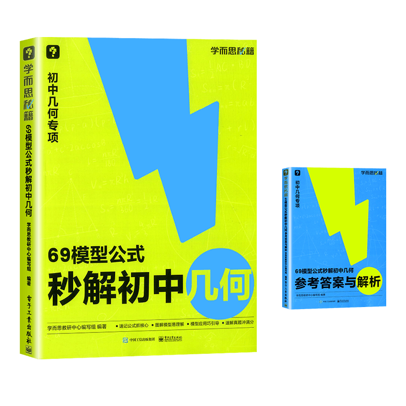 学而思69模型公式秒解初中