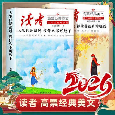 读者高票经典美文全套