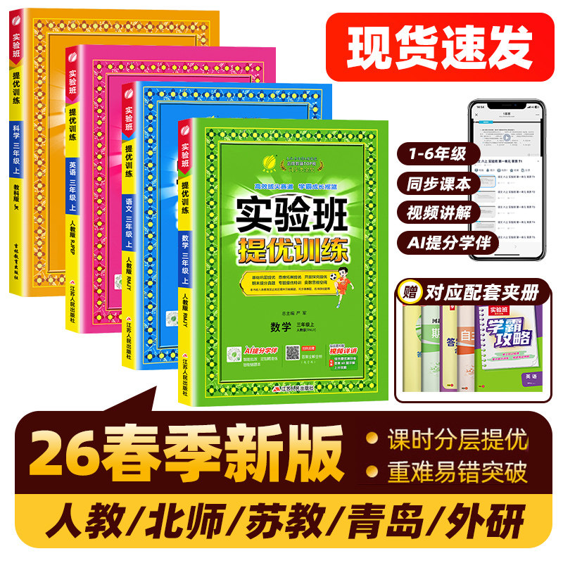 2026春实验班提优训练小学一二三四五六年级上下册语文数学英语科学人教北师大江苏教版教科外研同步一课一练习册题课时作业本春雨