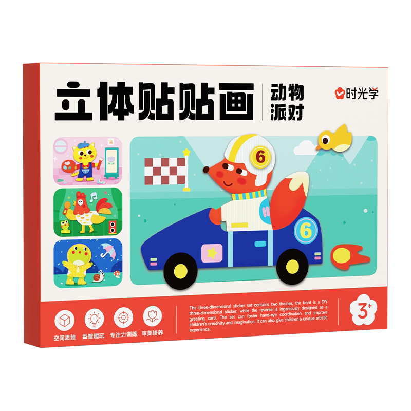 时光学儿童手工DIY益智立体贴贴画幼儿园3d制作材料创意贴纸操作简单原创款萌趣设计幼儿园益智玩具男女孩无需剪刀立体反复粘贴