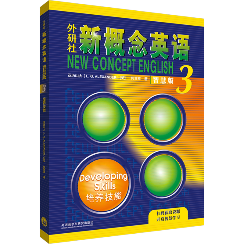 BK外研社新概念英语智慧版3:培养技能