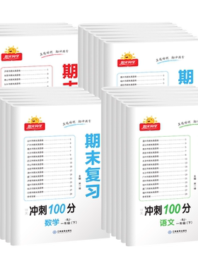 2026秋新版阳光同学提优新卷一二三四五六年级上下册语文数学英语人教版北师大江苏教模拟大试卷测试卷子全套小学同步训练习期期末