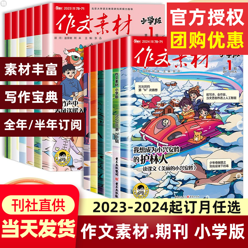 当天发货作文素材小学版杂志2024年123456月（全年/半年订阅）2023年课堂内外创新作文写作技巧阅读考试非过刊三四五六年级非过刊 书籍/杂志/报纸 期刊杂志 原图主图