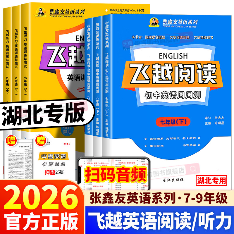 湖北专版！张鑫友初中英语专项