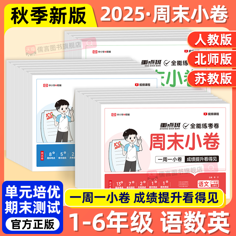 荣恒周末小卷一二三四五六年级