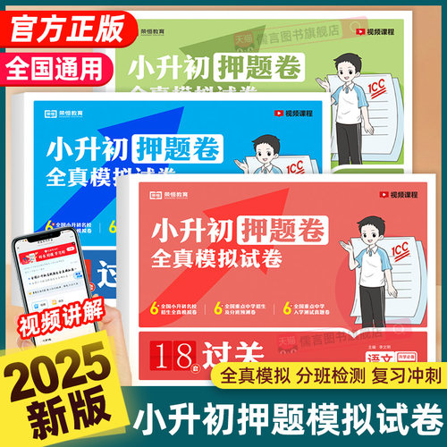 荣恒小升初试卷全真模拟试卷