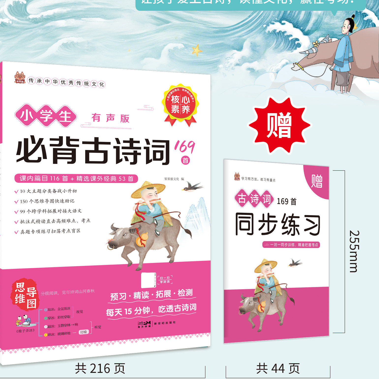 笨笨狼小学生必背古诗词169首文学常识小学通用必备古诗词大全集古诗文小古文全解翻译阅读训练同步练习中国文学文化百科常识书