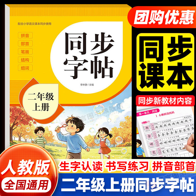 2026新版二年级上册下册练字帖小学生专用语文同步生字组词描红字帖人教版笔画笔顺练习写字帖儿童楷书硬笔书法每日一练临摹练字本