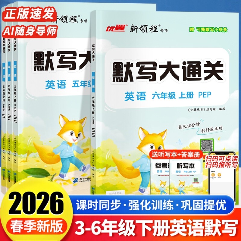 优翼新领程2026春英语默写大通关