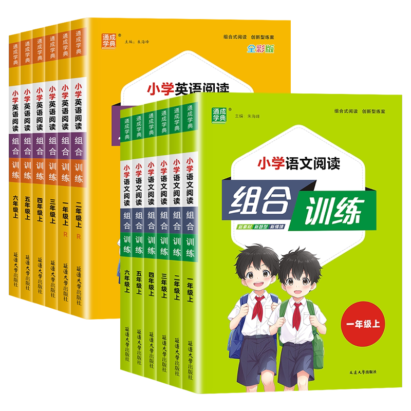 2026新版小学语文英语阅读组合训练一二三四五六年级上下册人教版江苏专用小学阅读理解专项训练书同步练习册题阅读与写作通成学典