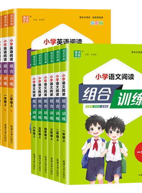 语文+英语阅读组合训练1-6年级