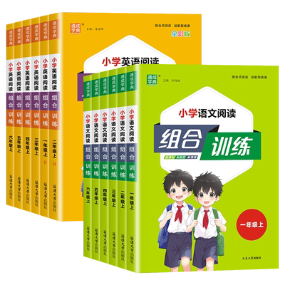 语文+英语阅读组合训练1-6年级
