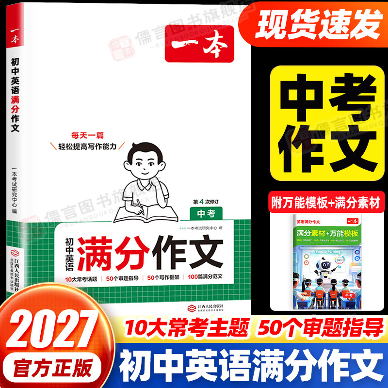 一本初中英语满分作文