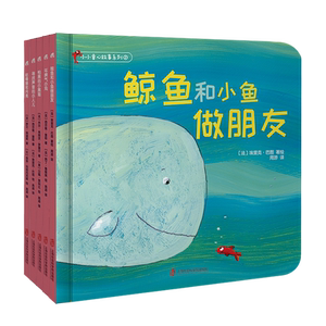 小小童心故事系列②《鲸鱼和小鱼做朋友》《坏脾气小鸡》《寻找声音的小人儿》《咕噜狼和月亮》《怕黑的小黑