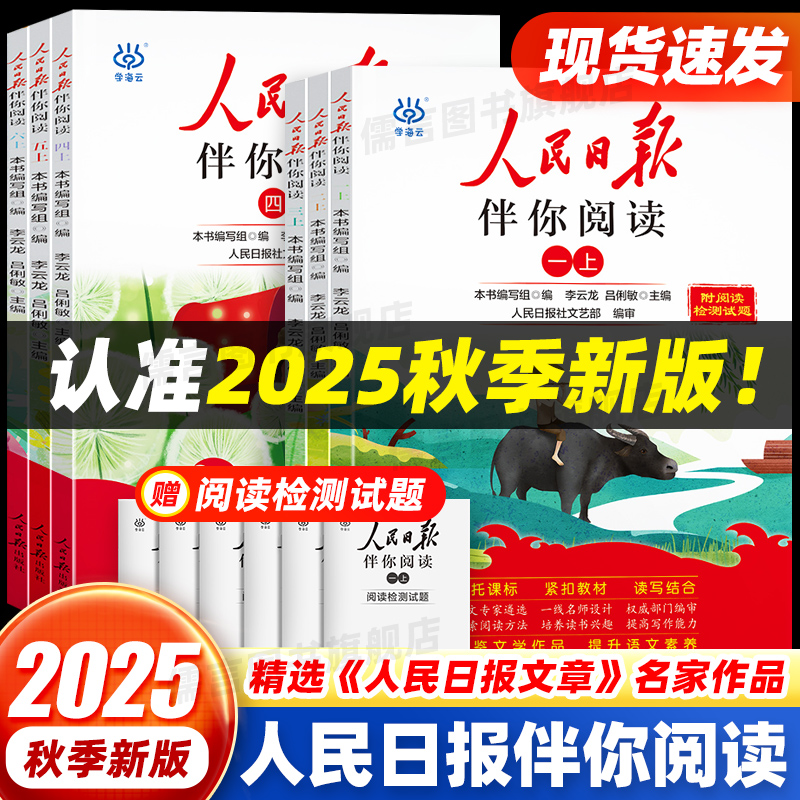 人民日报伴你阅读1-6年级