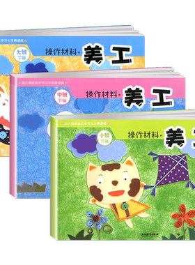 团购优惠】浙江省幼儿园教材美工