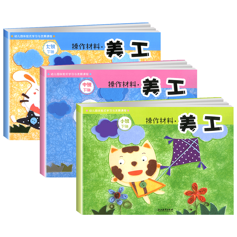 【团购优惠】浙江省幼儿园教材