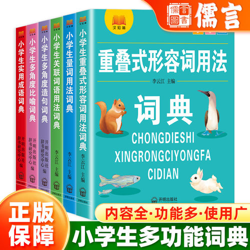 汉之简小学生通用多功能工具书