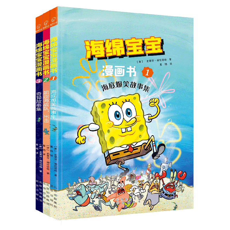 BK海绵宝宝漫画书(全3册)