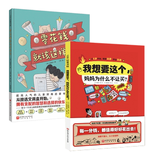 BK零花钱就该这样花（全2册）