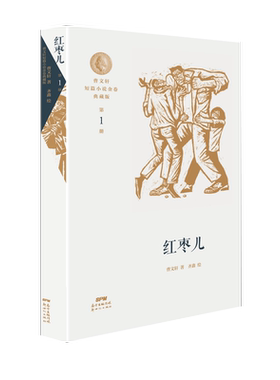 BK红枣儿/曹文轩短篇小说金卷典藏版